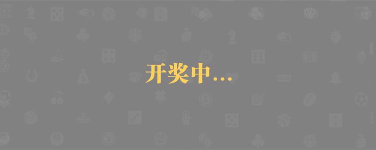 加拿大28开奖,结果查询预测,加拿大预测,PC预测,开奖结果,加拿大预测,完美28数据,pc开奖数据查询