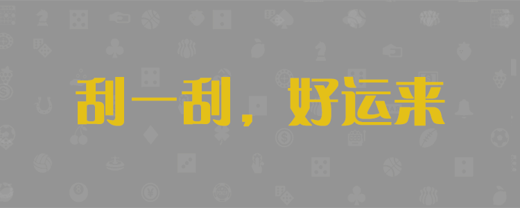 加拿大28开奖,结果查询预测,加拿大预测,PC预测,开奖结果,加拿大预测,完美28数据,pc开奖数据查询